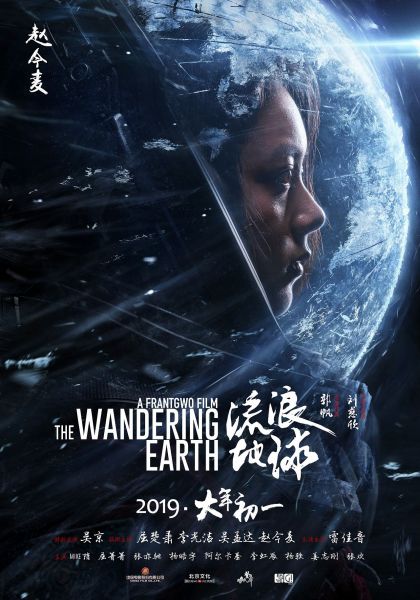 2019 The Wandering Earth