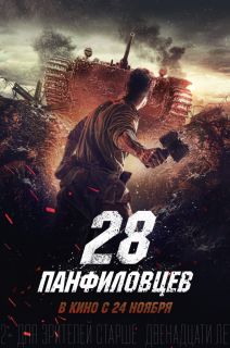 Panfilov's 28 (2016)