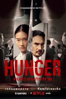 Açlık - Hunger Hunger (2023)